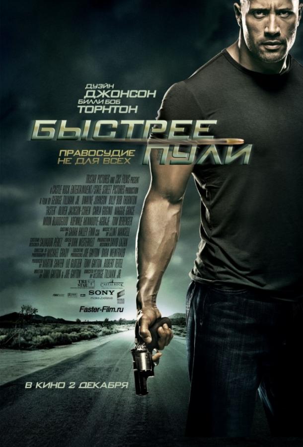 Фильм Быстрее пули (2010) смотреть онлайн в HD качестве